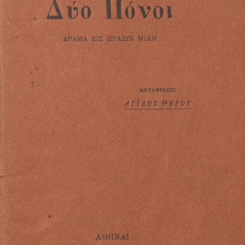 22 x 11,5 εκ. 22 σ. + 2 σ. χ.α., όπου στη σ. [1] ψευδότιτλος και κτητορική σφραγί�